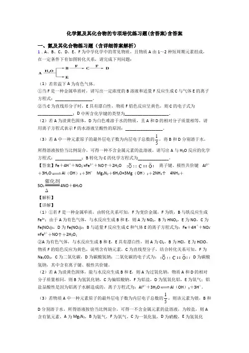 化学氮及其化合物的专项培优练习题(含答案)含答案