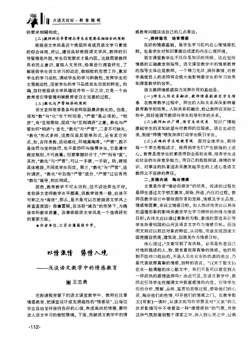 以情激情 缘情入境——浅谈语文教学中的情感教育