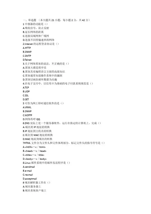 互联网及其应用-(综测)