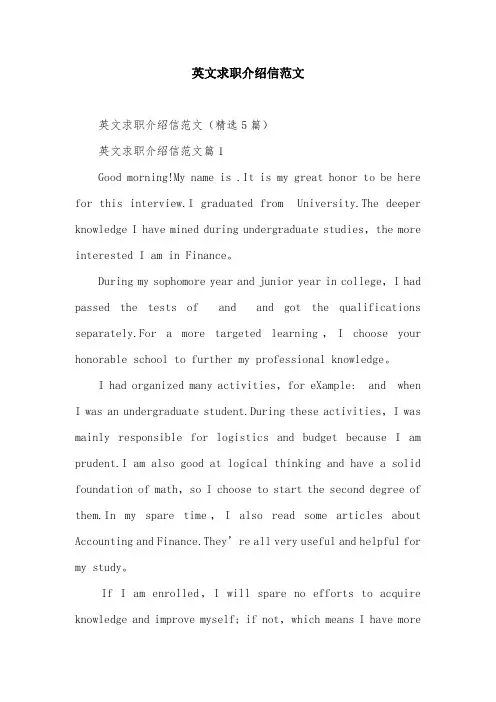 英文求职介绍信范文