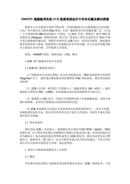 1000MW超超临界机组SCR脱硝系统运行中存在问题及解决措施