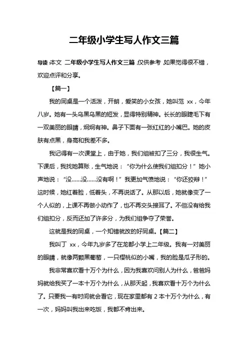 二年级小学生写人作文三篇