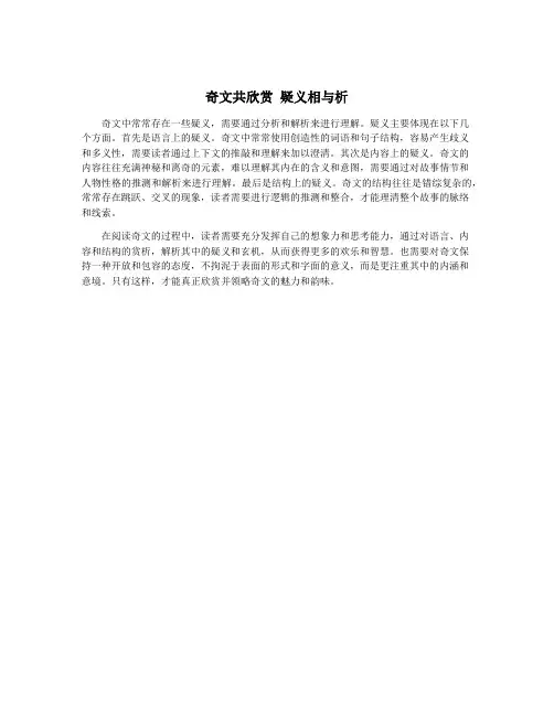 奇文共欣赏 疑义相与析