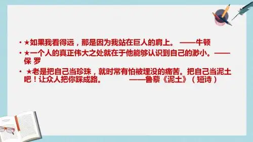精选高教版中职语文(职业模块 工科类)第1课《我很重要》ppt课件2