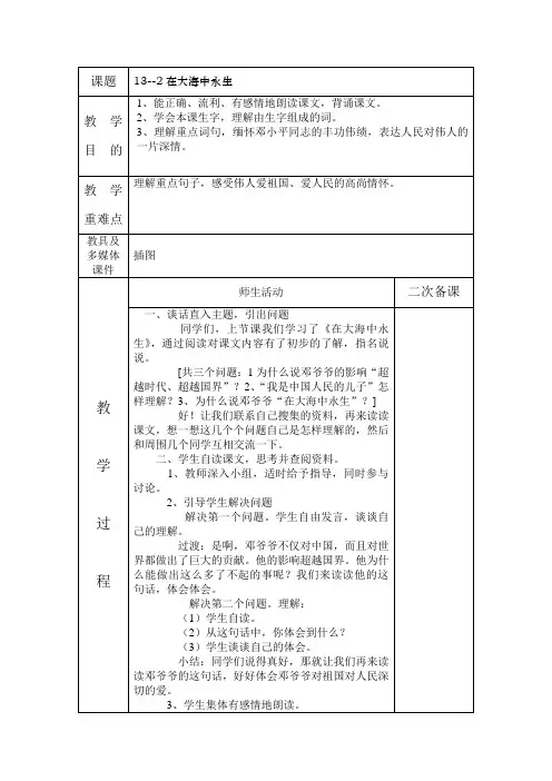 13 在大海中永生第二课时