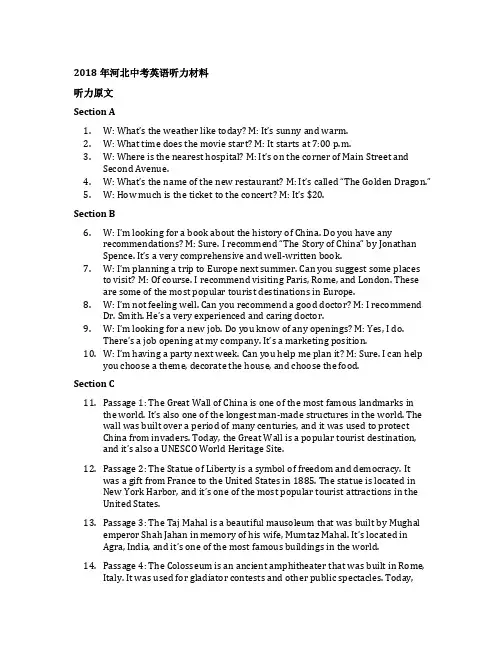 2018年河北中考英语听力材料