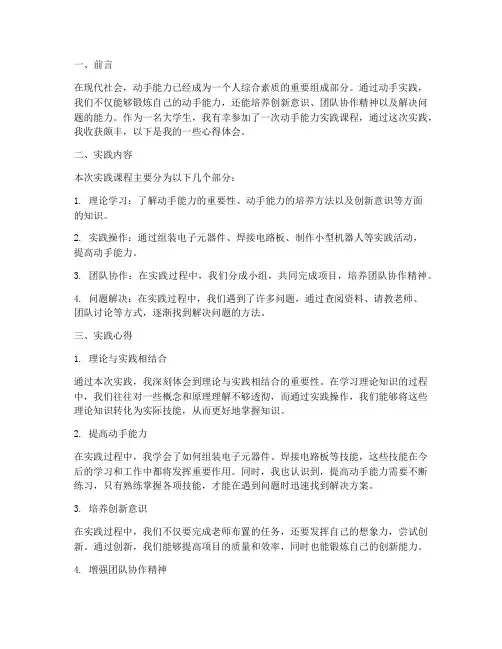 动手能力实践心得体会