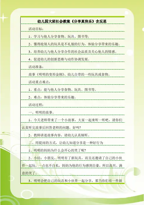最新幼儿园大班社会教案《分享真快乐》含反思.doc