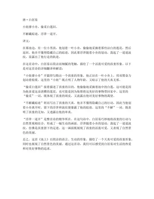文言文池上的翻译
