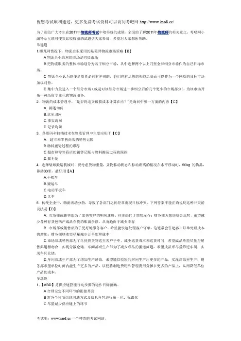2011年助理物流师考试考前预测试卷及答案1
