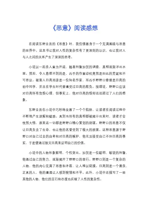 《恶意》阅读感想