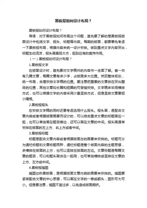 黑板报如何设计布局？