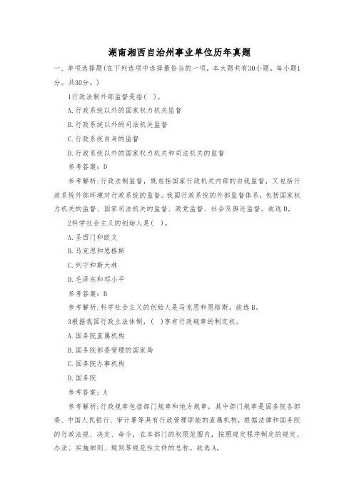 湖南湘西自治州事业单位历年真题 
