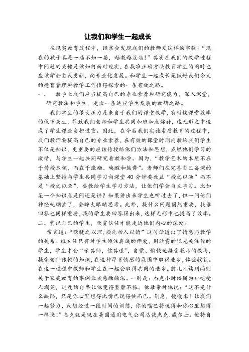 【德育论文】让我们和学生一起成长