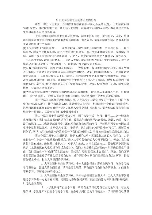 当代大学生缺乏主动性引发的思考
