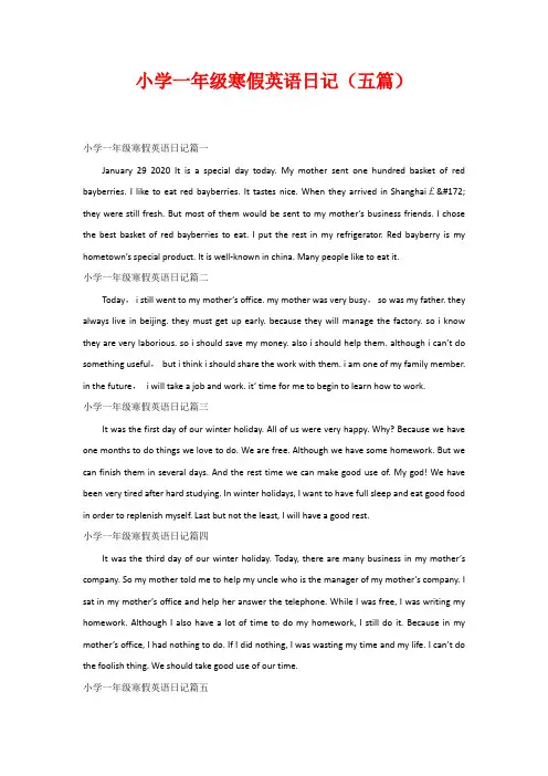 小学一年级寒假英语日记(五篇)