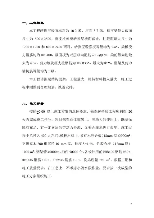 转换层施工方案