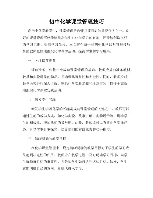 初中化学课堂管理技巧