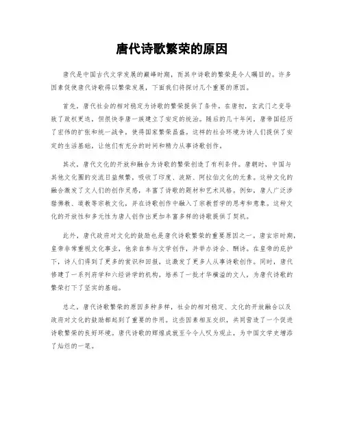 唐代诗歌繁荣的原因