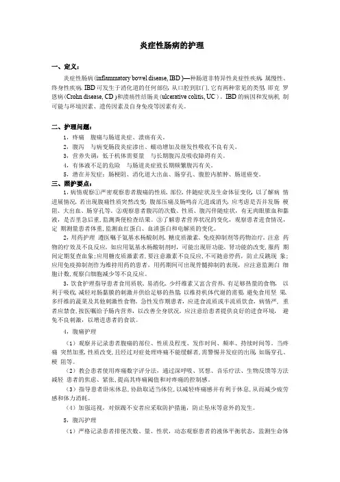 炎症性肠病