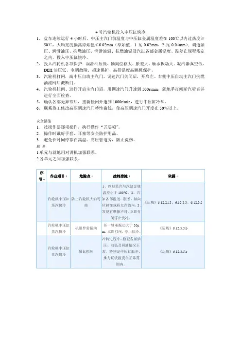 发电厂汽轮机投入中压缸快冷