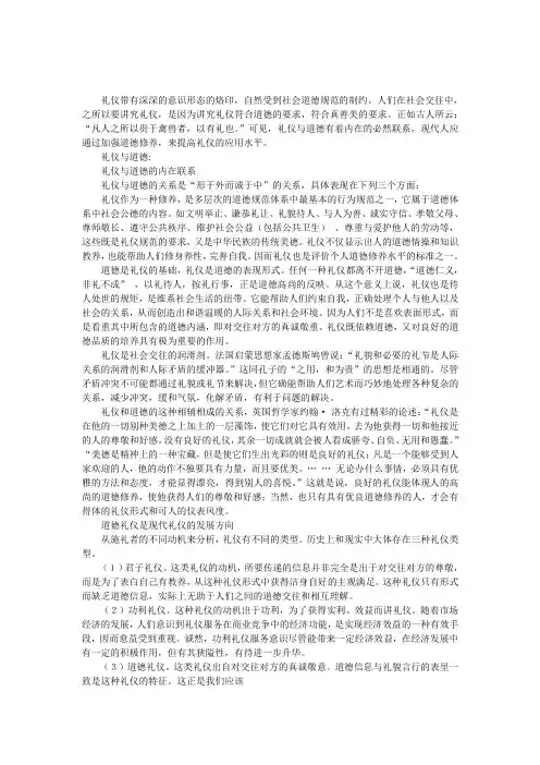 礼仪与道德