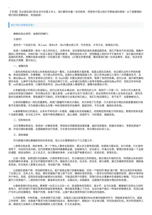 银行岗位竞聘报告【三篇】