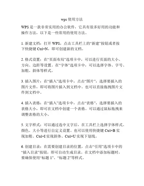 wps使用方法
