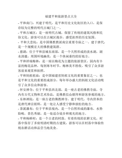 福建平和旅游景点大全