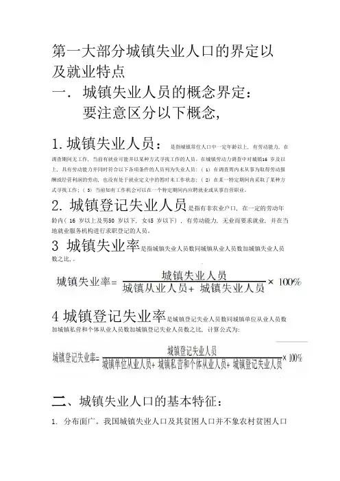 城镇失业人员的概念界定
