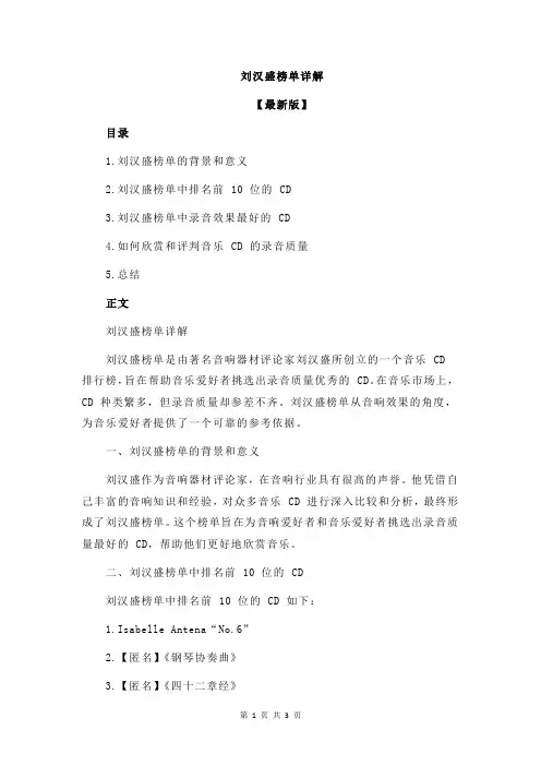 刘汉盛榜单详解