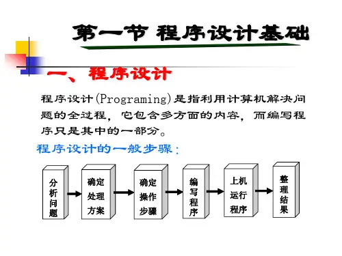 大学计算机基础第5章