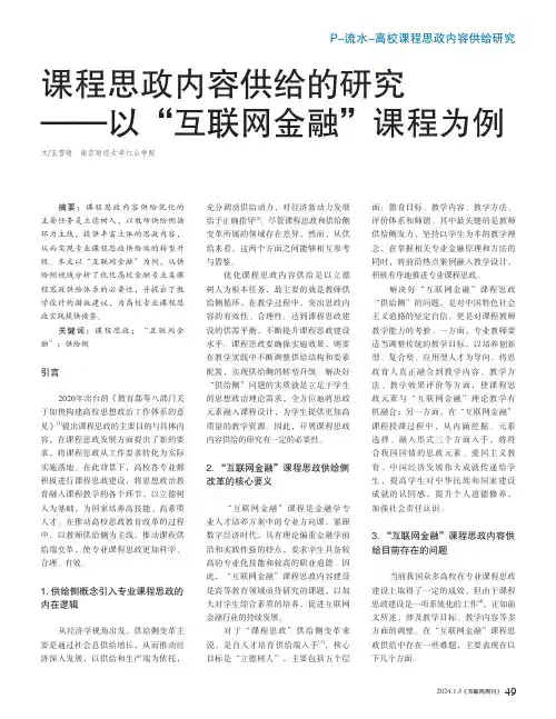 课程思政内容供给的研究——以“互联网金融”课程为例