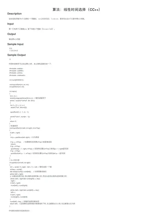 算法：线性时间选择（CC++）