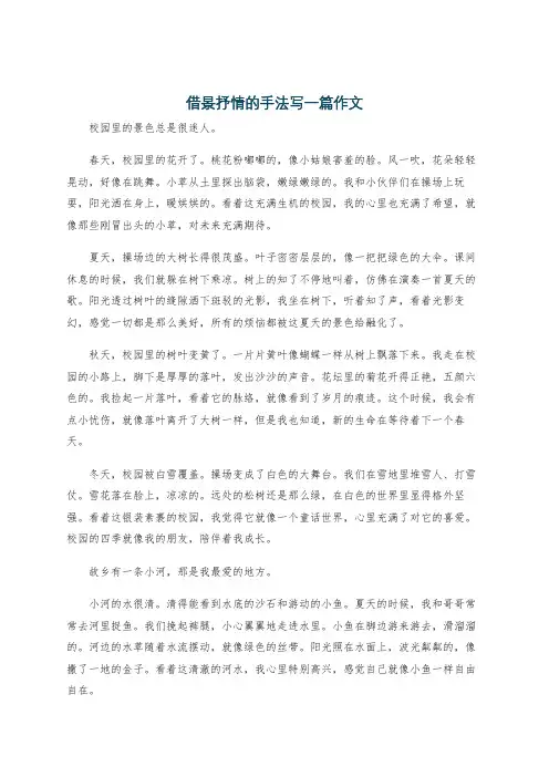 借景抒情的手法写一篇作文
