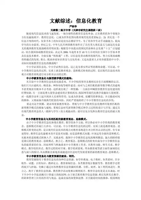 文献综述：信息化教育