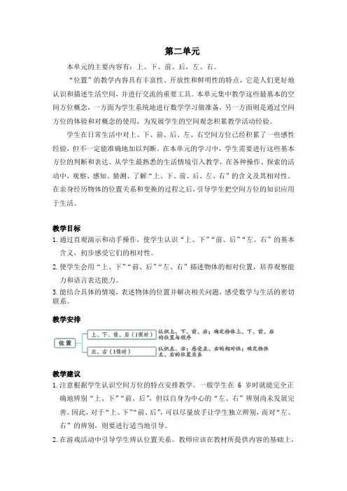 新课标人教版小学数学一年级上册第二单元位置教案(含教学反思)