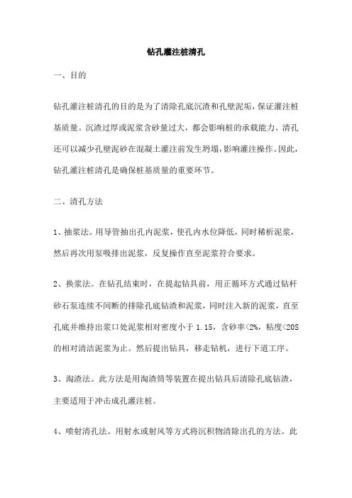 钻孔灌注桩清孔
