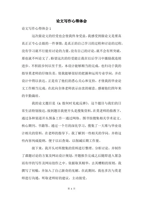 论文写作心得体会