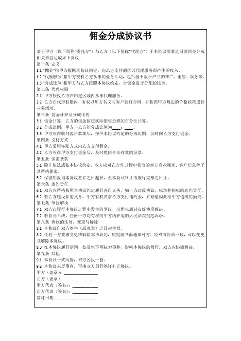 佣金分成协议书