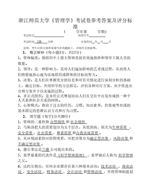 管理学答案1