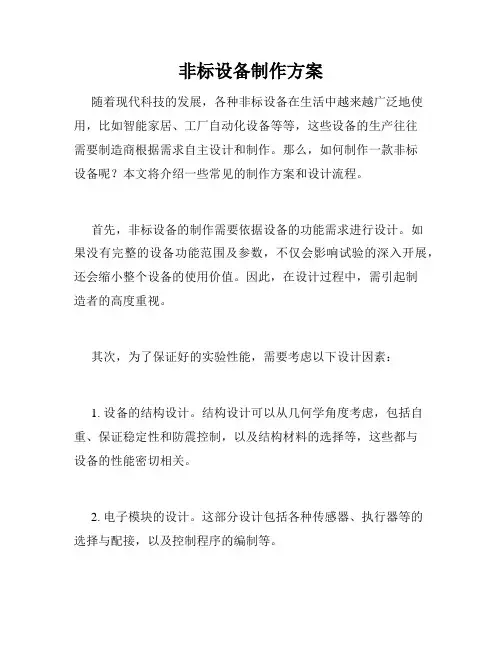非标设备制作方案