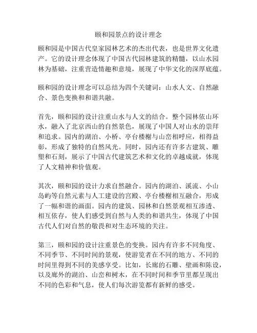 颐和园景点的设计理念