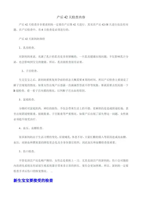 产后42天检查内容
