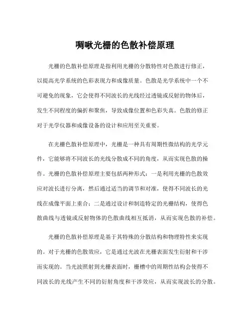 啁啾光栅的色散补偿原理