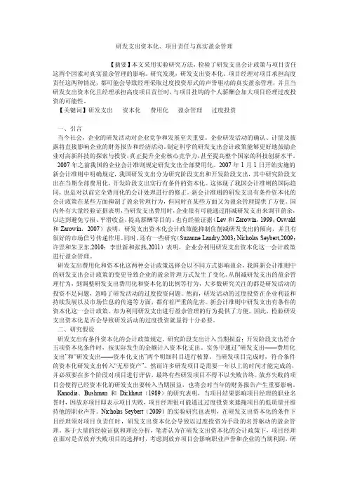 研发支出资本化、项目责任与真实盈余管理