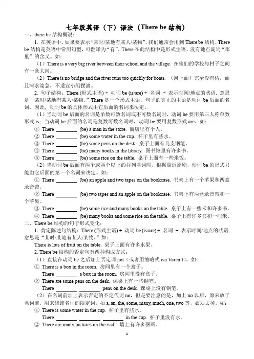 七年级英语(下)语法(There be结构)