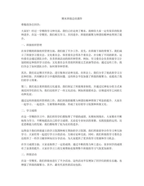 期末班级总结课件