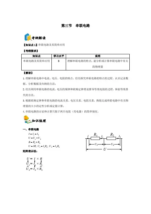 2023年上海市中考物理一轮复习----------第7章电路第3节串联电路