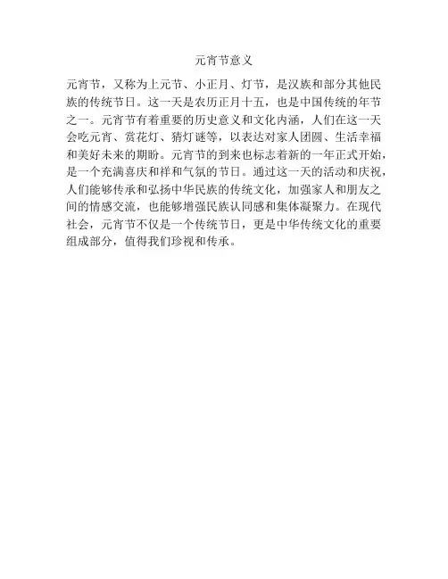 元宵节意义